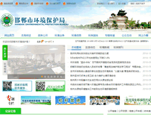 Tablet Screenshot of hbj.hd.gov.cn